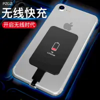 在飛比找蝦皮購物優惠-pzoz手機無線充電接收器貼片背貼iphone7p適用蘋果6