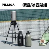 在飛比找樂天市場購物網優惠-Pilmoa 閥門水壺 調酒冰桶豪華組 不銹鋼 304 水壺