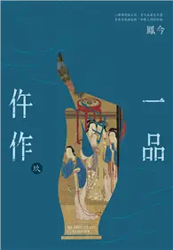 在飛比找TAAZE讀冊生活優惠-一品仵作（九）