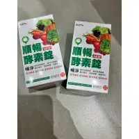 在飛比找蝦皮購物優惠-倍佳 順暢酵素錠 60錠 體內環保 排便順暢 決明子 蔬果酵