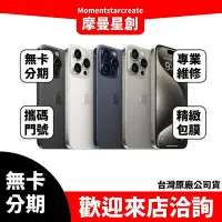 在飛比找Yahoo奇摩拍賣-7-11運費0元優惠優惠-分期 iPhone 15 Pro Max 1TB 學生/上班