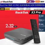 ROCKTEK 雷爵 X3 PRO 越級旗艦4K HDR 安卓智慧4K電視盒 ANDROID 安卓 TV OTT電視盒