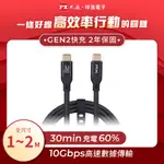 PX大通 TYPE-C USB3.2 GEN2 10GBPS/240W傳輸編織充電線 ACC3X-1B/2B