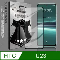 在飛比找PChome24h購物優惠-VXTRA 全膠貼合 HTC U23 滿版疏水疏油9H鋼化頂