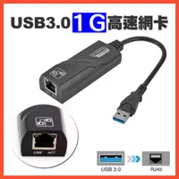 在飛比找蝦皮購物優惠-RJ45(母) to USB3.0(公)  Gigabit 