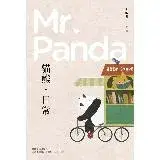 在飛比找遠傳friDay購物優惠-貓熊‧日常Mr. Panda[88折] TAAZE讀冊生活