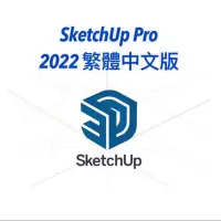 在飛比找蝦皮購物優惠-sketchup pro 2022版 For Win