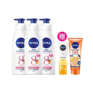 【NIVEA 妮維雅】亮白極致嫩膚乳液380ml/美白彈潤乳液400mlx3入(No.1 美白身體乳)