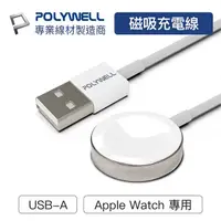 在飛比找Yahoo奇摩購物中心優惠-Apple Watch USB磁吸充電線 NFA48