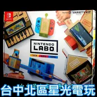 在飛比找iOPEN Mall優惠-【NS原版片】☆ Switch 任天堂實驗室 Labo 01