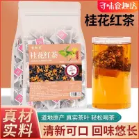 在飛比找蝦皮購物優惠-食趣坊 桂花紅茶 三角包 養生花草茶 茶葉 養生茶 熬夜茶 