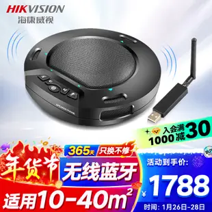 HIKVISION海康威視全向麥克風視頻會議USB免驅無線6米拾音360°收音案頭型揚聲器適用40~60㎡