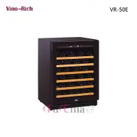 在飛比找甫佳電器優惠-Vino-Rich VR-50E 獨立式 酒櫃