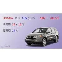 在飛比找Yahoo!奇摩拍賣優惠-HONDA 本田 CRV 3 CR-V 3代 CRV3 矽膠