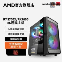 在飛比找露天拍賣優惠-AMD銳龍R7 5700X/RX6750XT 12G/RX7