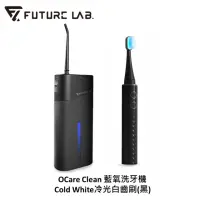 在飛比找momo購物網優惠-【Future Lab. 未來實驗室】OCare Clean