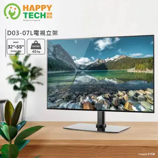 【HappyTech】D03-07L多功能桌上型支架 32-55吋適用 液晶電視 電腦螢幕架 置桌型 電視桌架 電視底座