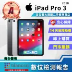 【APPLE】A級福利品 IPAD PRO 3 2018(12.9吋/WIFI/256GB)