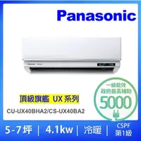 在飛比找momo購物網優惠-【Panasonic 國際牌】白金級安裝★5-7坪頂級旗艦型