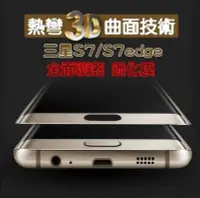 在飛比找Yahoo!奇摩拍賣優惠-【宅動力】三星SamSung GALAXY S7 edge 