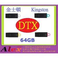 在飛比找蝦皮購物優惠-全新公司貨 金士頓 Kingston DTX 64G 64g