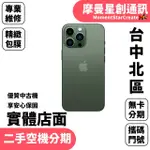 【二手空機分期】二手整新機蘋果APPLE IPHONE13PRO MAX 256G分期 快速過件 二手機福利機 手機分期