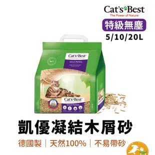 【CAT'S BEST 凱優】紫標凝結木屑砂 5L 10L 20L 木屑砂 紫標 無塵 貓砂 環保砂 可沖馬桶 毛寵世代