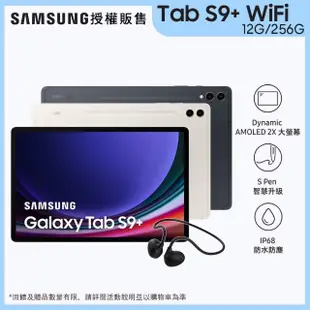 【SAMSUNG 三星】Tab S9+ 12.4吋 Wi-Fi -二色任選(12G/256G/X810)(OMIX藍牙耳機組)