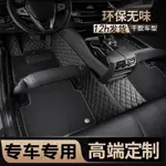 【合法經營】高端汽車腳墊全包圍專車定制五座雙層全套通用環保無味耐臟腳踏墊