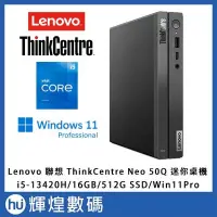 在飛比找Yahoo!奇摩拍賣優惠-Lenovo Neo 50q 迷你電腦 i5-13420H/