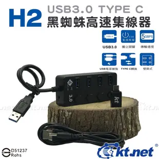 USB3.0 HUB 4PORT集線器 1孔1開 附TypeC轉換頭 H2 (7.6折)