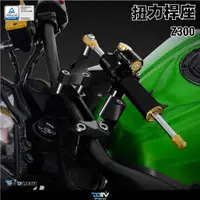 在飛比找蝦皮商城精選優惠-【柏霖】Dimotiv KAWASAKI Z300 15-1