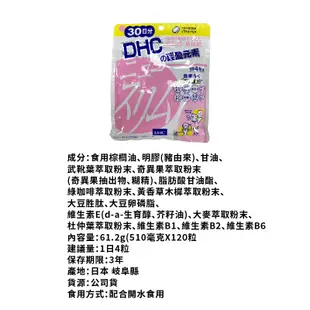 DHC系列30日份 日本原裝 公司貨 保健食品 輕盈元素 纖燃紅花籽油亞麻油酸 馬卡