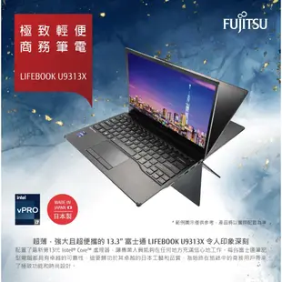 富士通Fujitsu U9313X-Extreme Pro 觸控筆電 13.3吋商務筆電/i7-1370P 現貨 免運