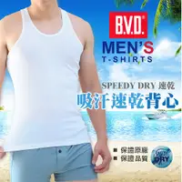 在飛比找蝦皮商城優惠-【BVD】速乾棉男背心-BD1628(保證原廠)男內衣背心