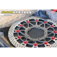 在飛比找蝦皮購物優惠-《新展車業》SUNSTAR 330mm 浮動前碟盤 CBR1