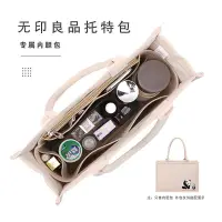 在飛比找蝦皮購物優惠-🔥台湾热卖🔥包中包 袋中袋 適用於MUJI無印良品包內膽帆佈
