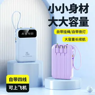 便攜充電寶帶線小巧迷你自帶線大容量快充通用移動電源定 製禮品207