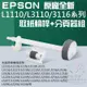 【呆灣現貨】EPSON 原廠全新 L1110/L3110/3116系列 取紙輪桿+分頁器組＃C99001 L5290