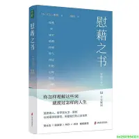 在飛比找Yahoo!奇摩拍賣優惠-慰藉之書（（撫慰人心的52個關鍵詞，慰藉妳人生中最艱難的時光