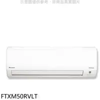 在飛比找蝦皮商城優惠-大金【FTXM50RVLT】變頻冷暖分離式冷氣內機 .