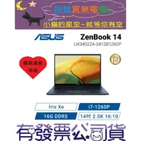 在飛比找蝦皮購物優惠-小貓星空 ASUS ZenBook 14 UX3402ZA-