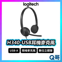 在飛比找蝦皮購物優惠-Logitech 羅技 H340 USB耳機麥克風 耳罩式 