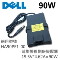 在飛比找松果購物優惠-DELL 高品質 90W 新款超薄 變壓器 inspiron