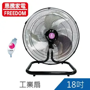 惠騰18吋工業扇/立扇/涼風扇/電扇/造型扇 FR-181