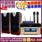 音圓歡唱劇院超值組合 N2-350+ENSING ES-3690S+ENSING ESP-503+JBL VM-300