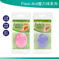 在飛比找樂天市場購物網優惠-Flexi-Aid 握力球 復健球 蛋形 手部運動 手指肌肉