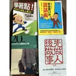 二手書籍【學著點你也可以成為人氣王】