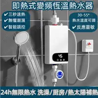 在飛比找蝦皮購物優惠-110V電熱水器 快速即熱式電熱水器 迷你小型變頻恆溫熱水寶