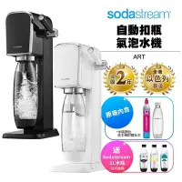 在飛比找Yahoo!奇摩拍賣優惠-【Sodastream】自動扣瓶氣泡水機 ART 黑/白 2
